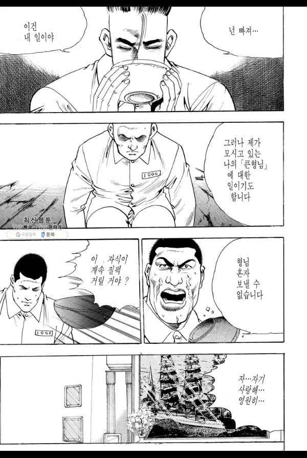 죽기 아니면 까무러치기 21화 19