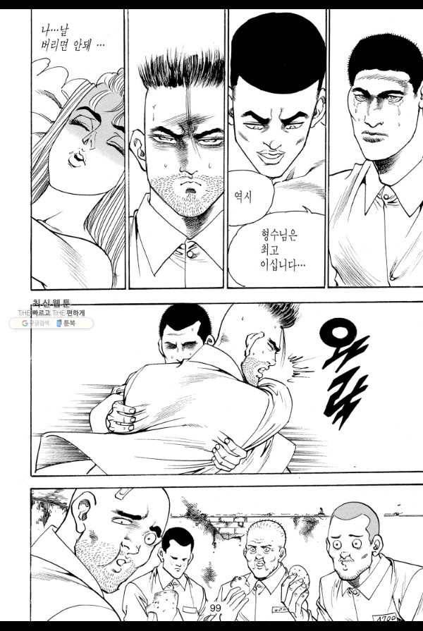죽기 아니면 까무러치기 21화 20