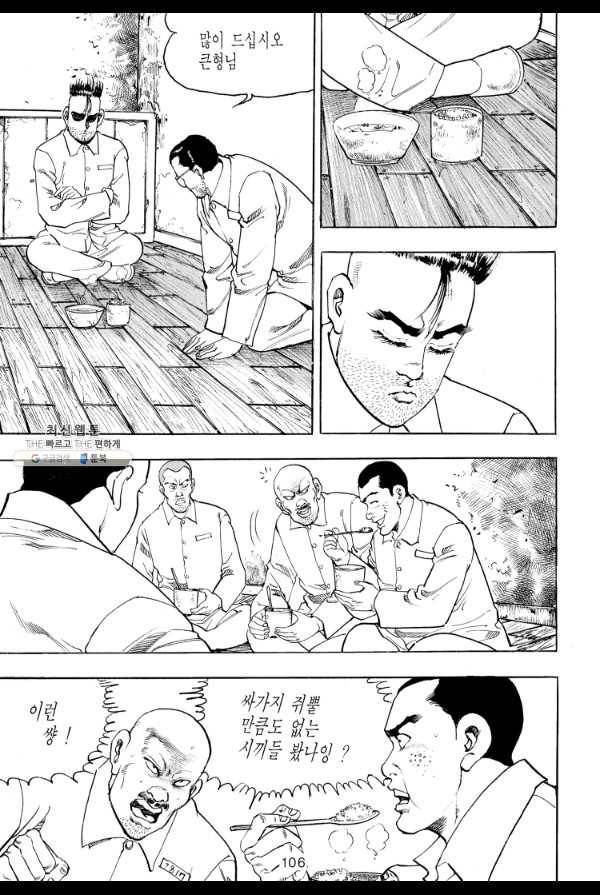 죽기 아니면 까무러치기 21화 27