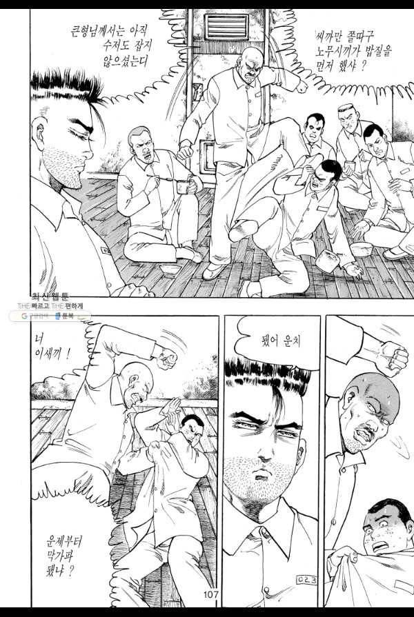 죽기 아니면 까무러치기 21화 28