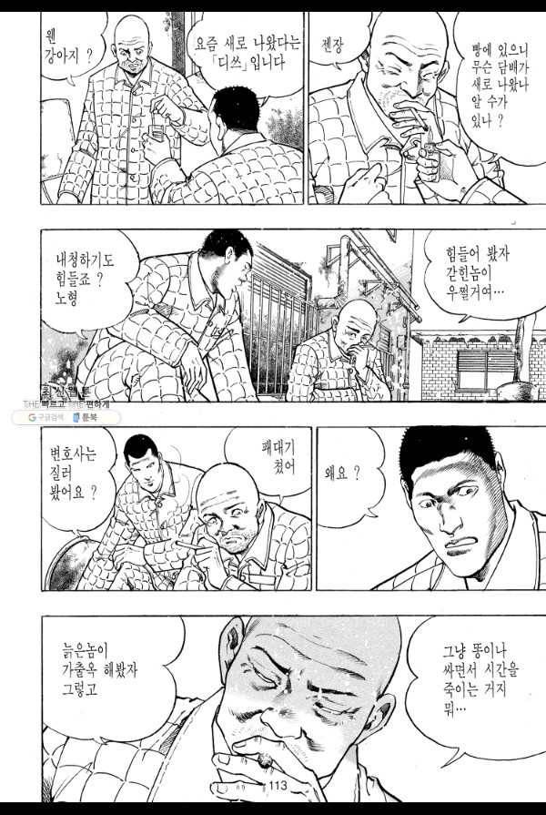 죽기 아니면 까무러치기 21화 34