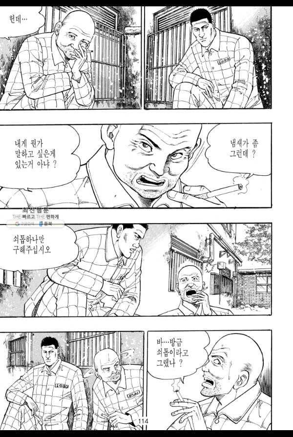 죽기 아니면 까무러치기 21화 35
