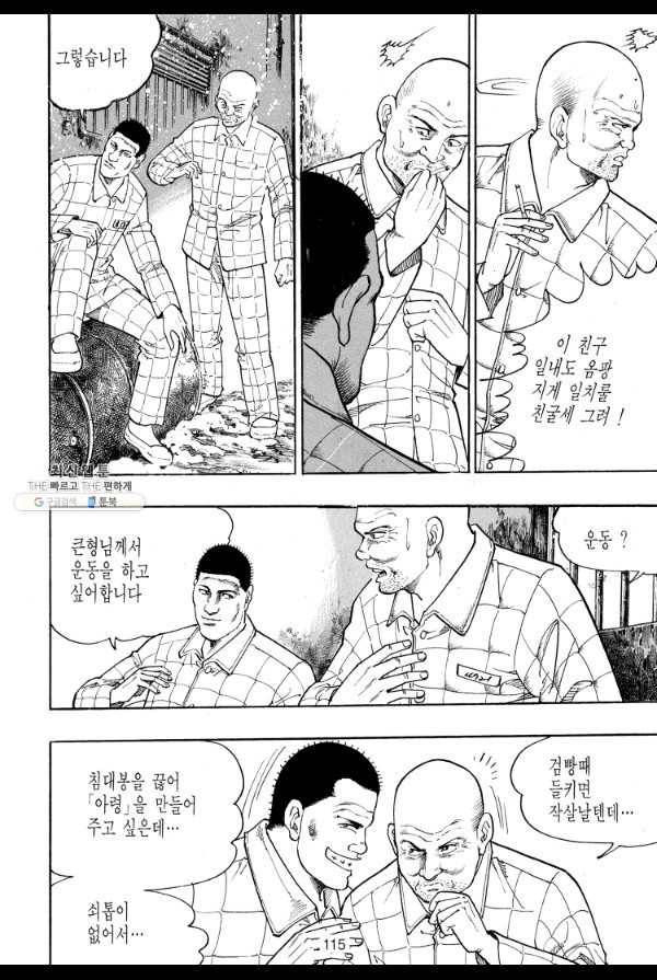 죽기 아니면 까무러치기 21화 36