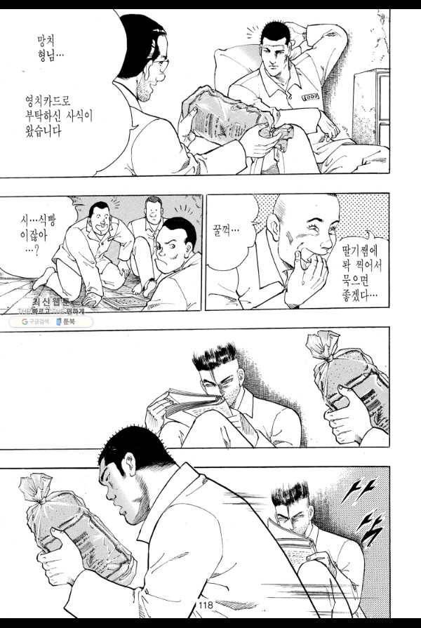 죽기 아니면 까무러치기 21화 39