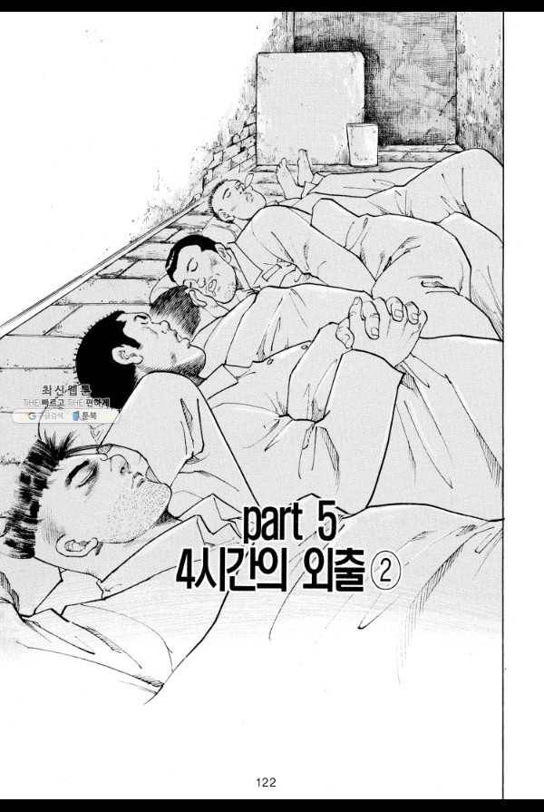 죽기 아니면 까무러치기 21화 43