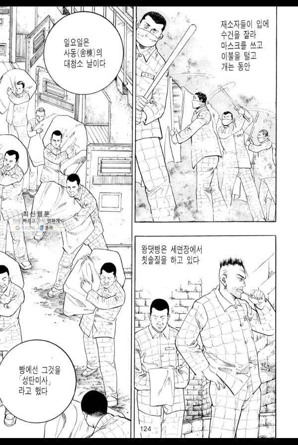 죽기 아니면 까무러치기 21화 45