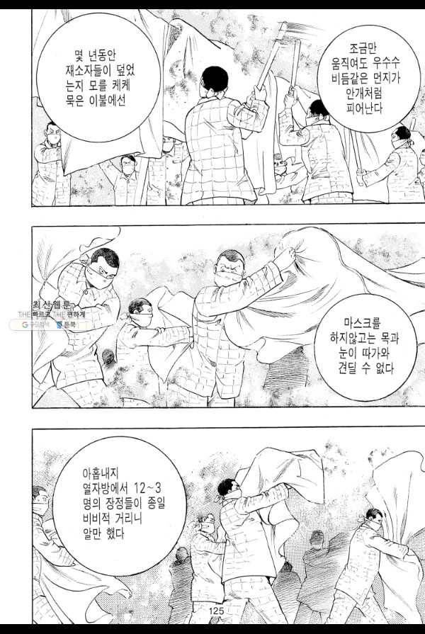 죽기 아니면 까무러치기 21화 46