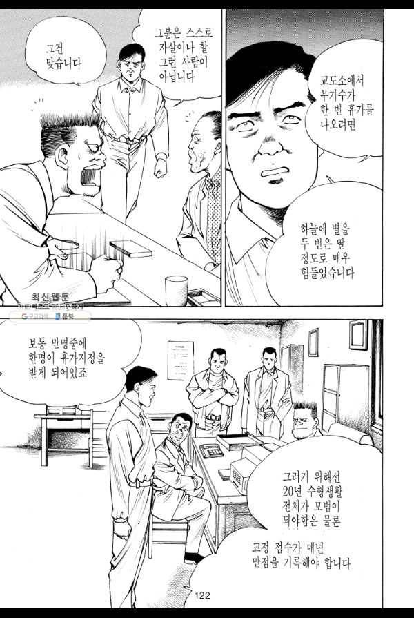 죽기 아니면 까무러치기 31화 5