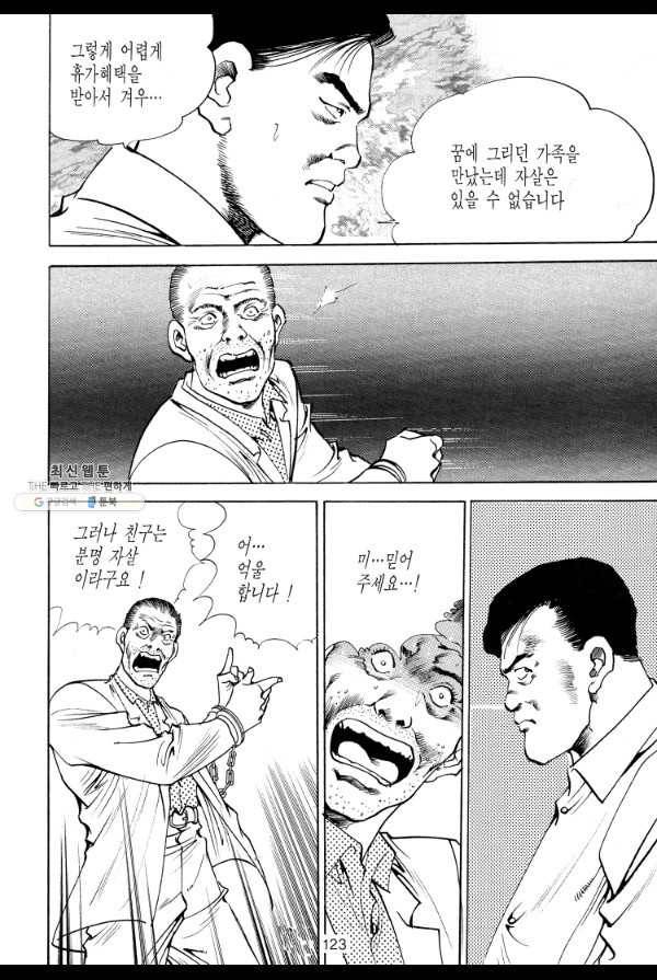 죽기 아니면 까무러치기 31화 6