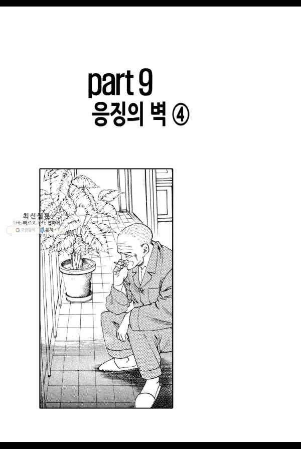 죽기 아니면 까무러치기 31화 7