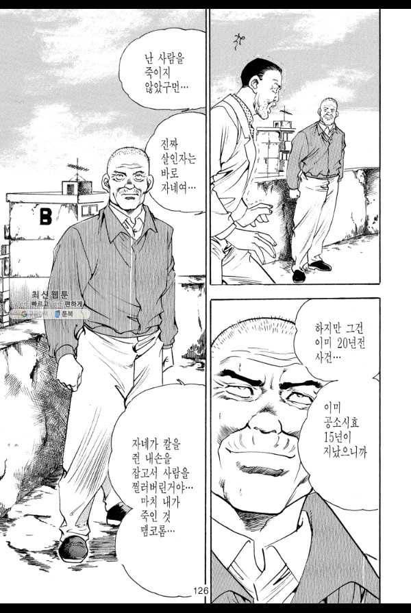 죽기 아니면 까무러치기 31화 9