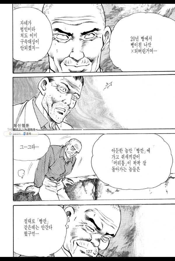 죽기 아니면 까무러치기 31화 10