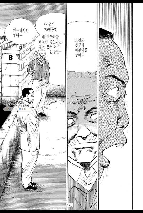 죽기 아니면 까무러치기 31화 11