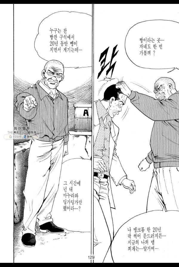 죽기 아니면 까무러치기 31화 12