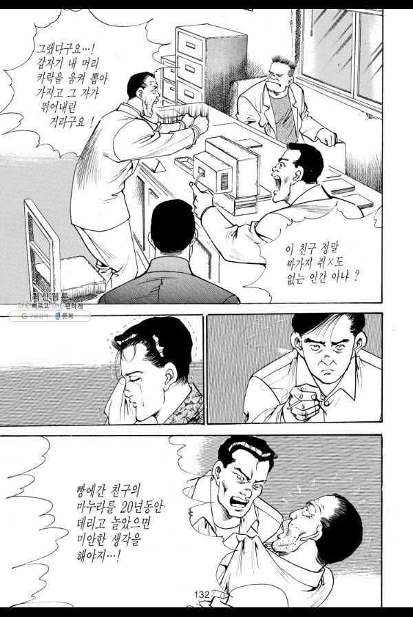 죽기 아니면 까무러치기 31화 15