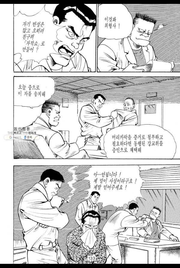 죽기 아니면 까무러치기 31화 16