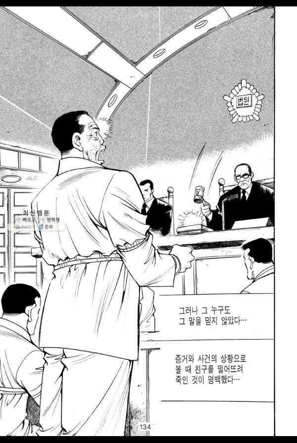 죽기 아니면 까무러치기 31화 17