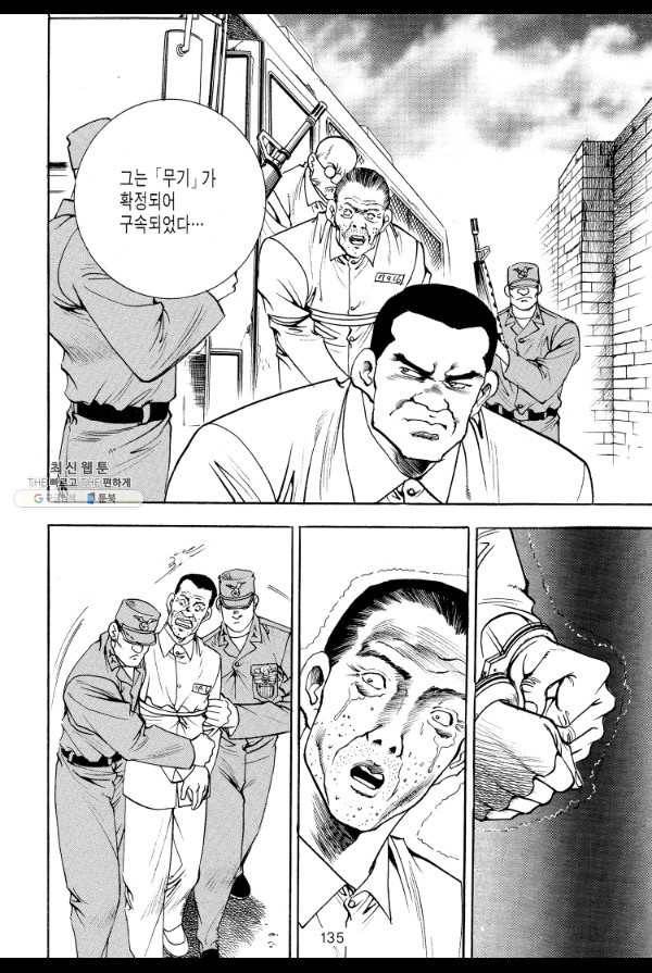 죽기 아니면 까무러치기 31화 18