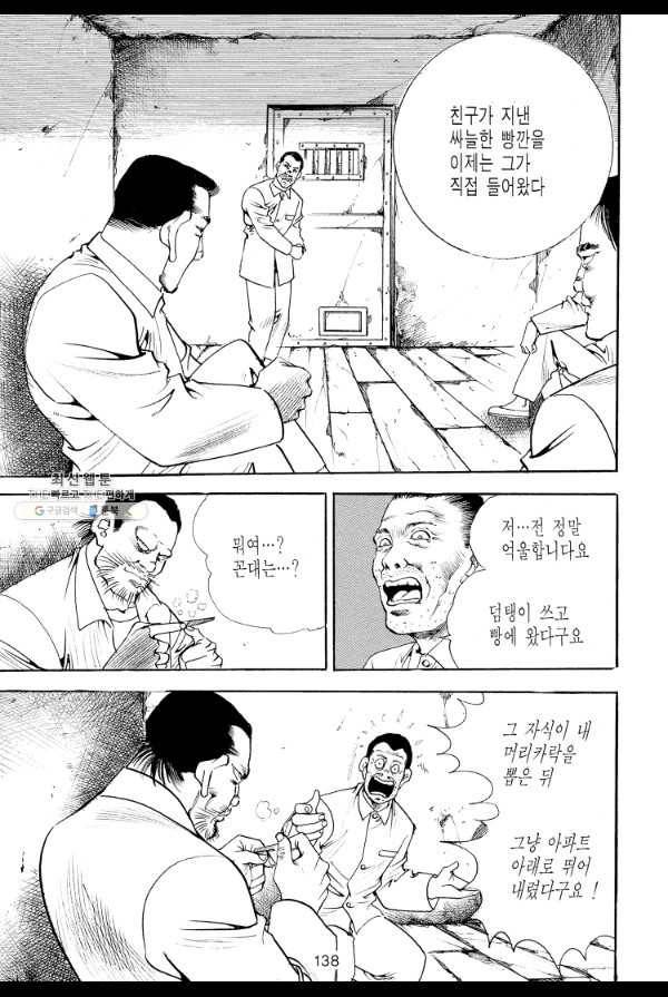 죽기 아니면 까무러치기 31화 21