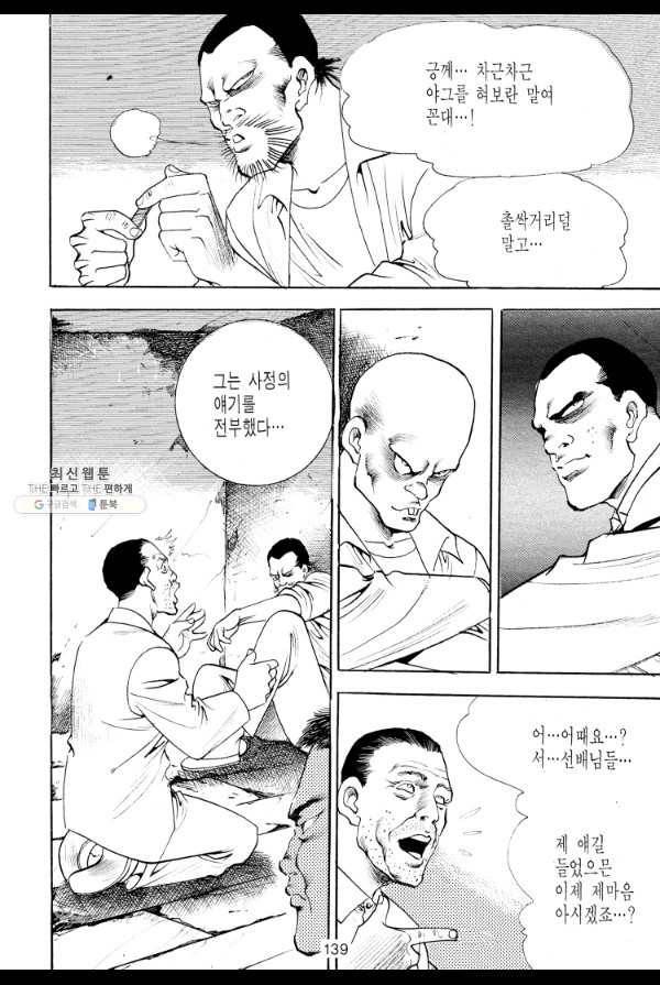 죽기 아니면 까무러치기 31화 22