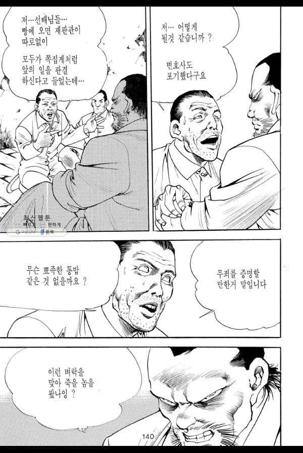 죽기 아니면 까무러치기 31화 23