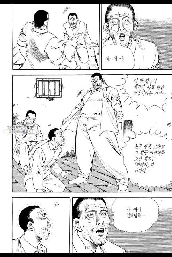 죽기 아니면 까무러치기 31화 24