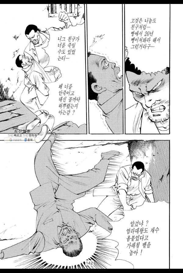 죽기 아니면 까무러치기 31화 25