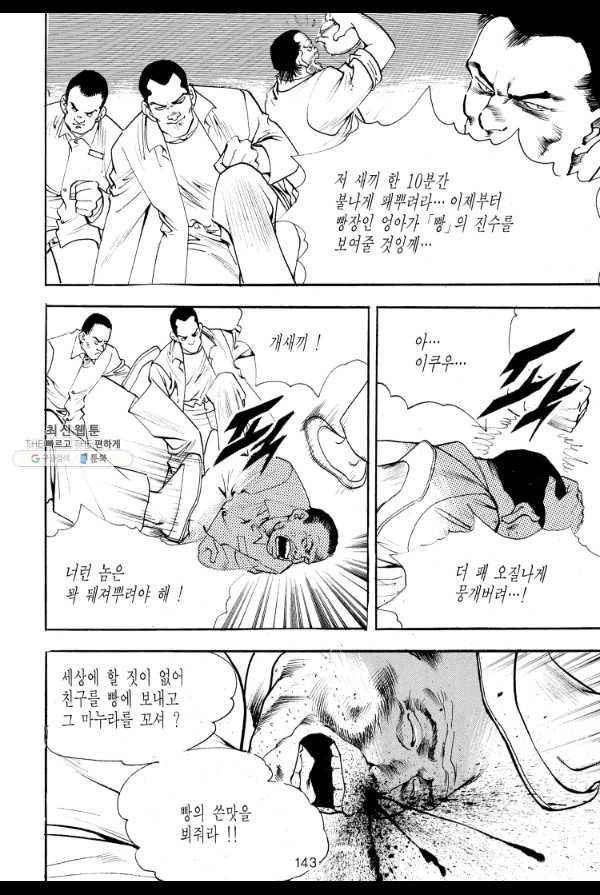 죽기 아니면 까무러치기 31화 26