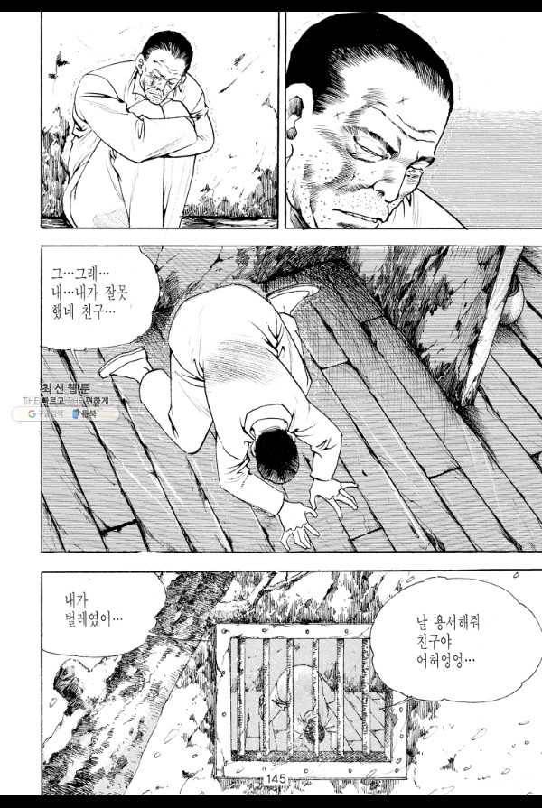 죽기 아니면 까무러치기 31화 28