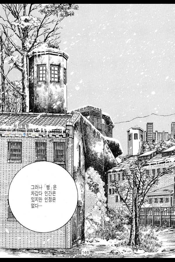 죽기 아니면 까무러치기 31화 29