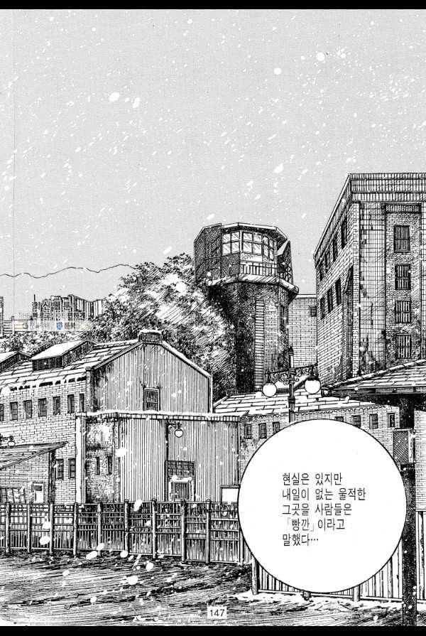 죽기 아니면 까무러치기 31화 30