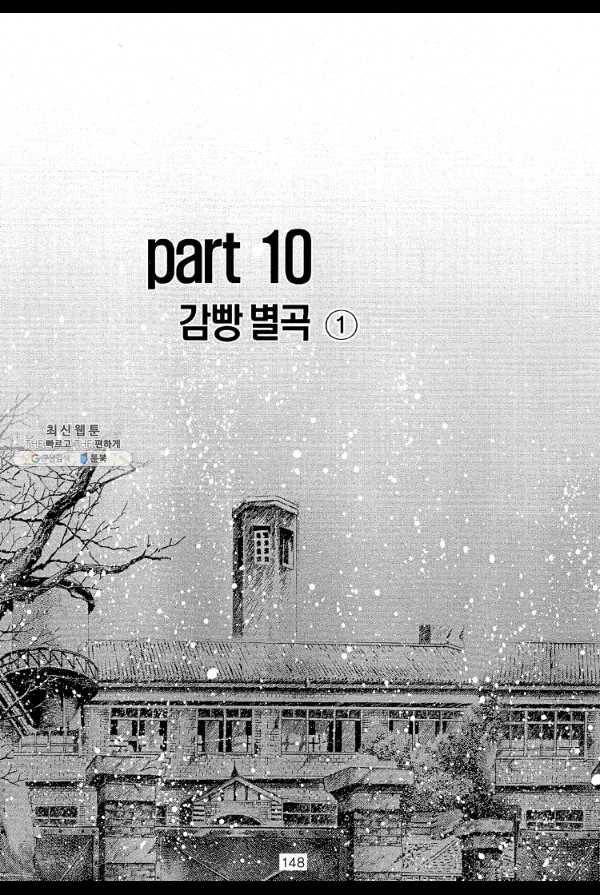 죽기 아니면 까무러치기 31화 31