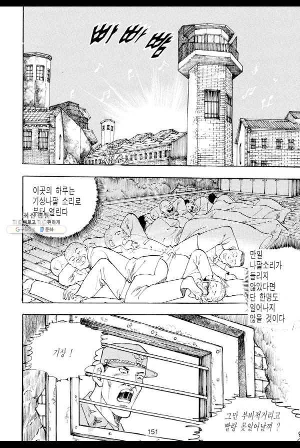 죽기 아니면 까무러치기 31화 34