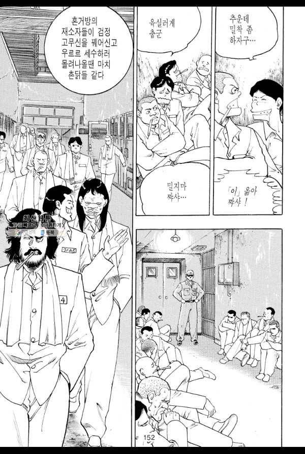 죽기 아니면 까무러치기 31화 35