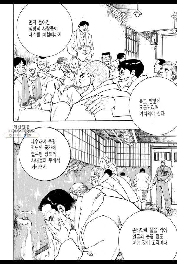 죽기 아니면 까무러치기 31화 36