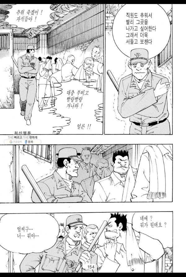 죽기 아니면 까무러치기 31화 37