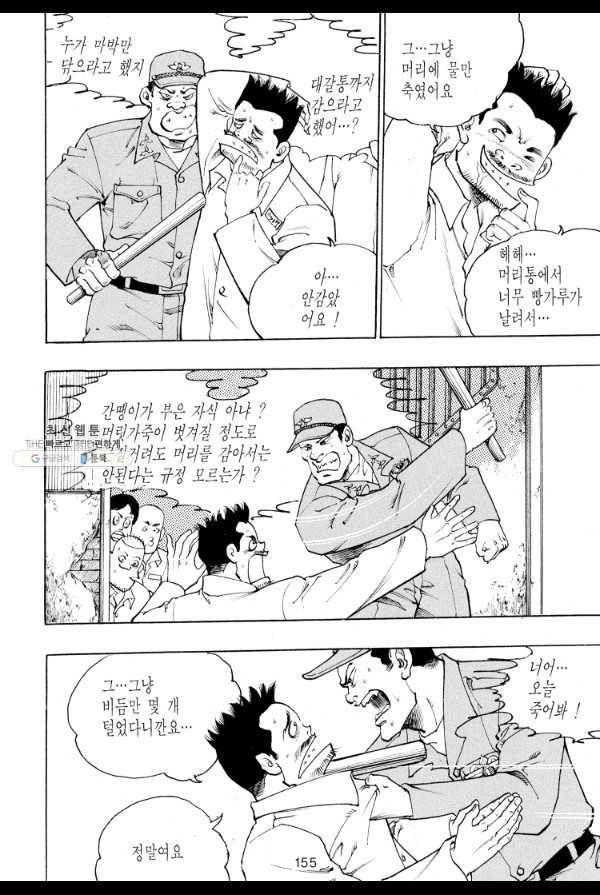 죽기 아니면 까무러치기 31화 38