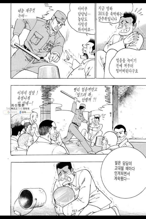 죽기 아니면 까무러치기 31화 40