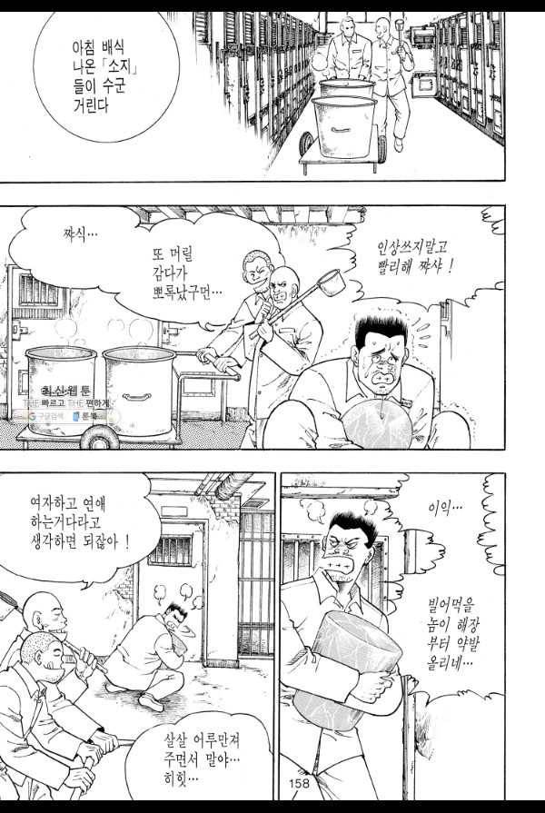 죽기 아니면 까무러치기 31화 41