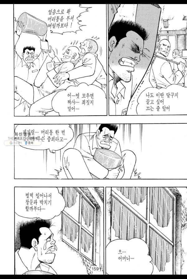 죽기 아니면 까무러치기 31화 42