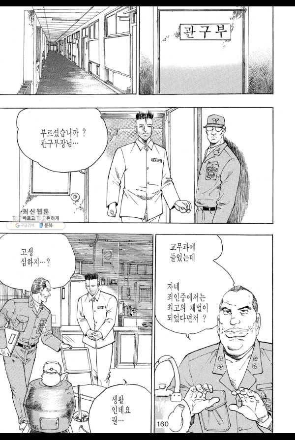 죽기 아니면 까무러치기 31화 43