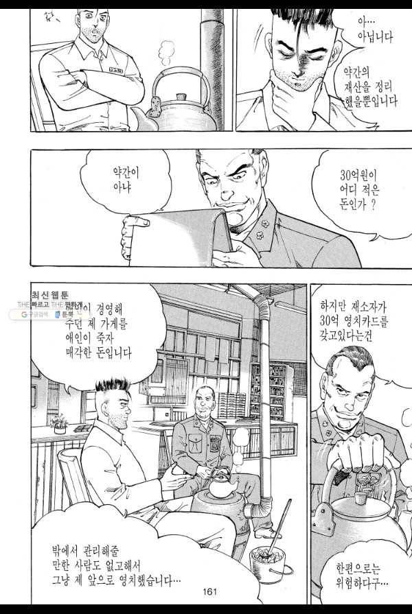 죽기 아니면 까무러치기 31화 44