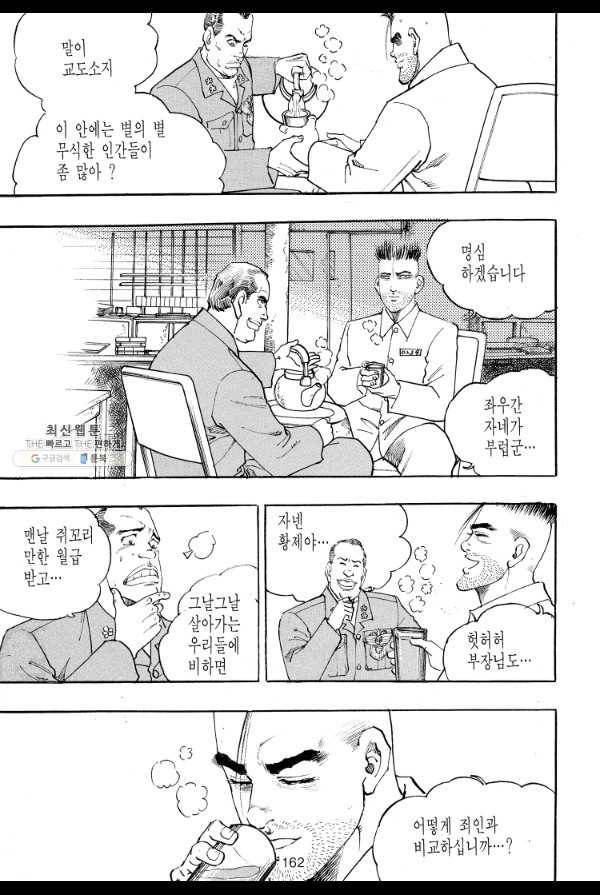 죽기 아니면 까무러치기 31화 45