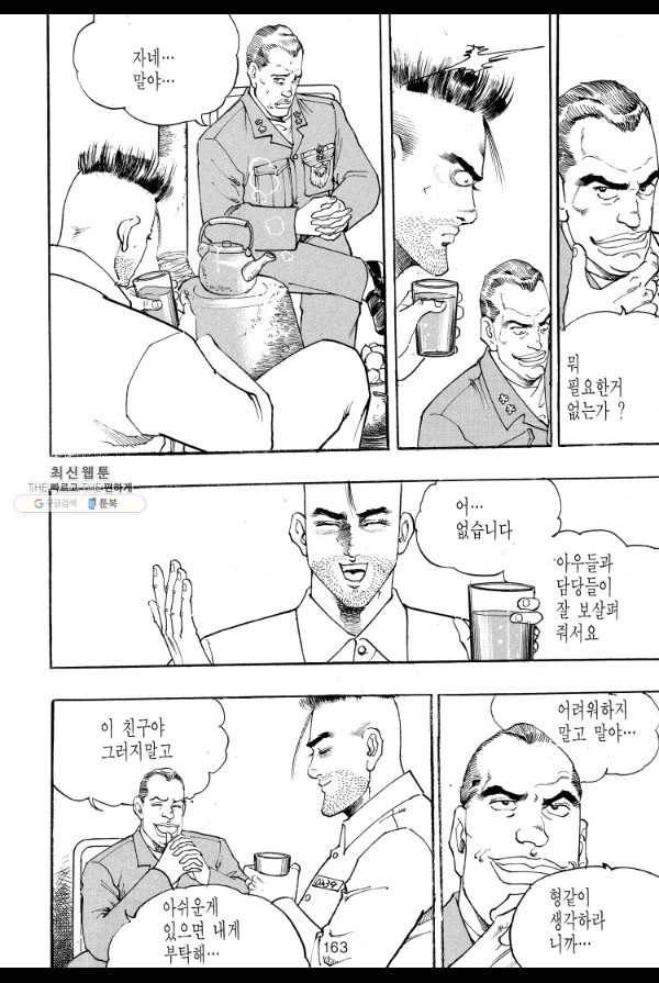 죽기 아니면 까무러치기 31화 46