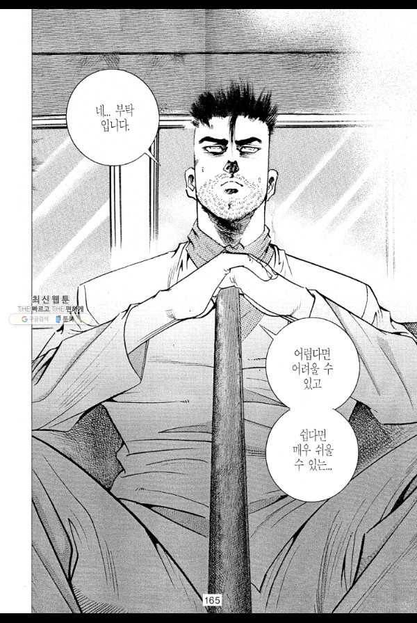 죽기 아니면 까무러치기 31화 48