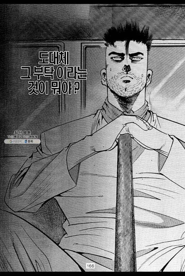 죽기 아니면 까무러치기 31화 49