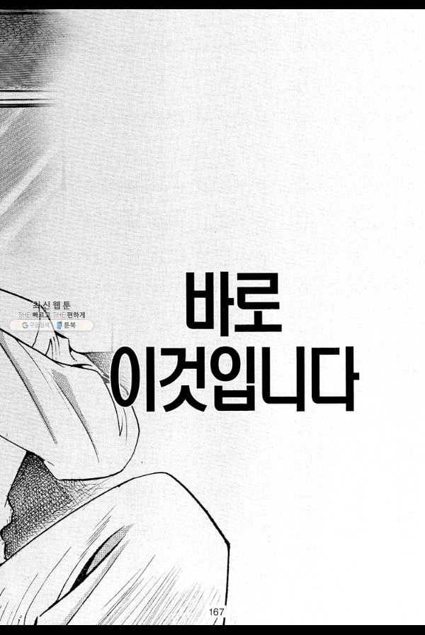 죽기 아니면 까무러치기 31화 50