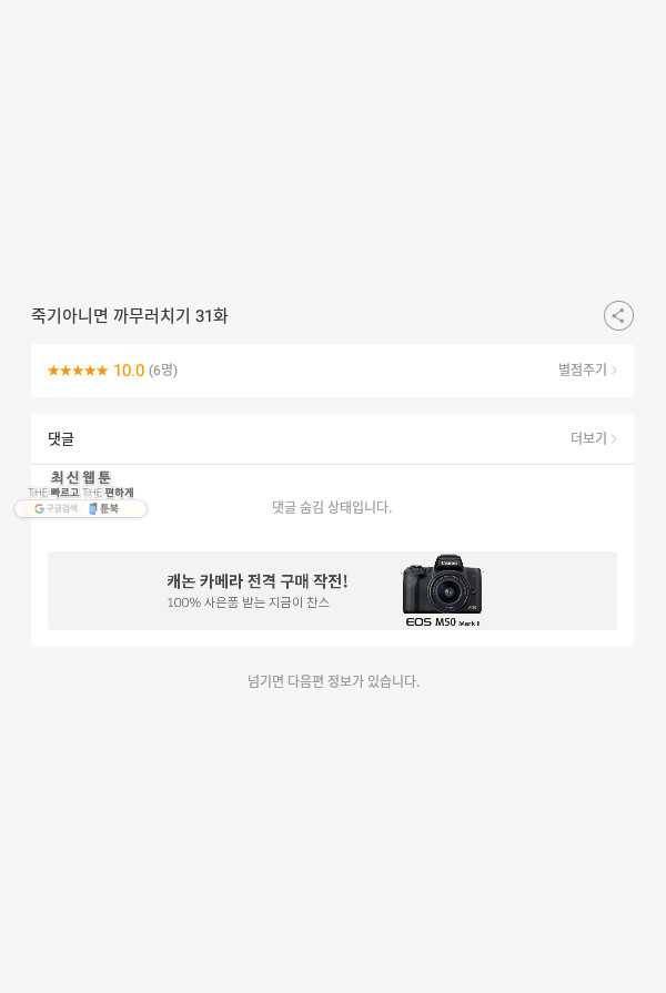 죽기 아니면 까무러치기 31화 53