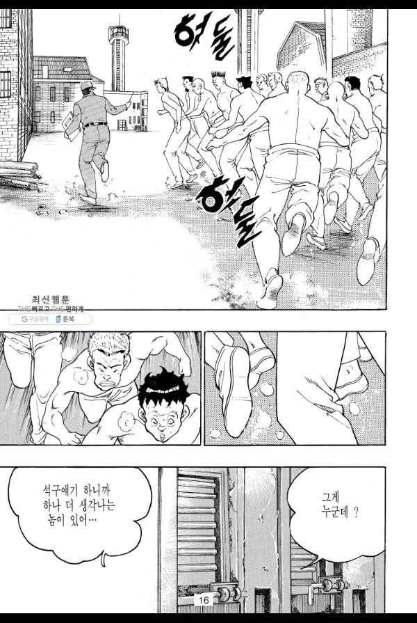 죽기 아니면 까무러치기 41화 7