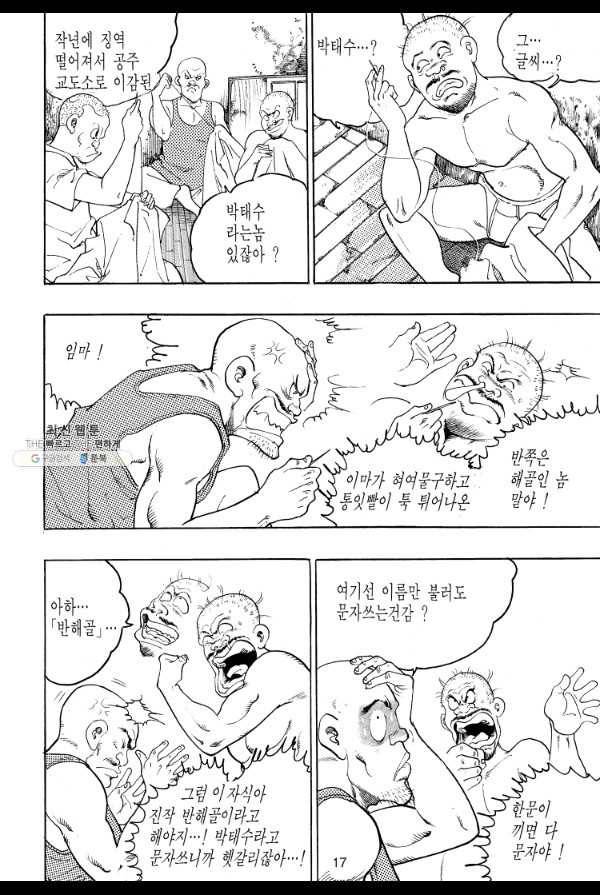 죽기 아니면 까무러치기 41화 8